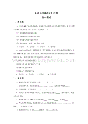 冀人版五年級上冊科學試題-3.12《和諧相處》習題（無答案）.docx