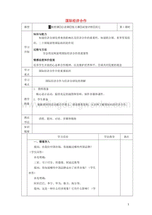 湘教版七年級(jí)地理上冊(cè)第五章世界的發(fā)展差異5.2國(guó)際經(jīng)濟(jì)合作教案1.docx