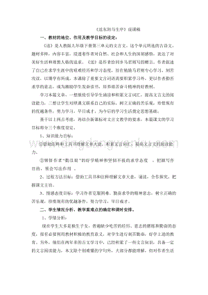 部編版九年級下冊語文11 送東陽馬生序 說課稿.doc