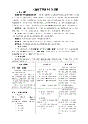 部編版九年級下冊語文10 唐雎不辱使命 說課稿.doc