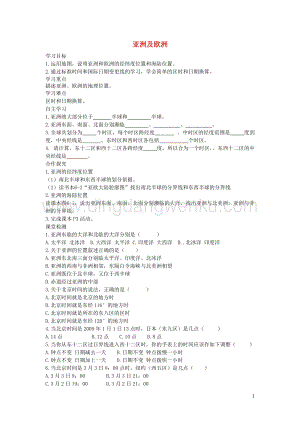 湘教版七年級地理下冊第六章第一節亞洲及歐洲學案1.doc