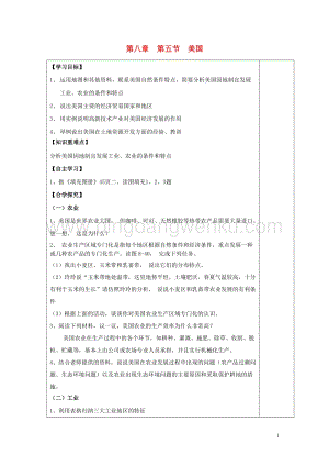湘教版七年級(jí)地理下冊(cè)第八章走近國(guó)家第五節(jié)美國(guó)導(dǎo)學(xué)案2.doc