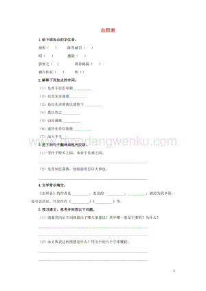 部編版九年級語文下冊第六單元23出師表預習測試.doc