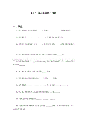 冀人版五年級(jí)上冊(cè)科學(xué)2.8《 仙人掌的刺》習(xí)題（含答案）.docx