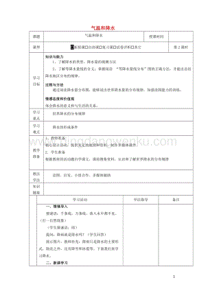 湘教版七年級地理上冊第四章世界的氣候4.2氣溫和降水教案2.docx