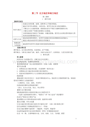 八年級地理下冊第五章第二節北方地區和南方地區教案新版湘教版.doc