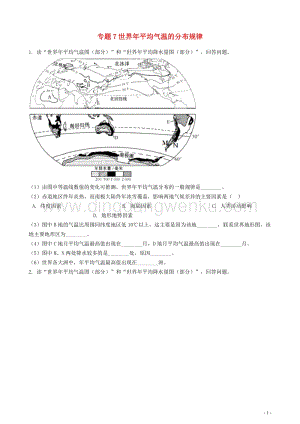 中考地理知識點全突破專題7世界年平均氣溫的分布規律含解析.docx