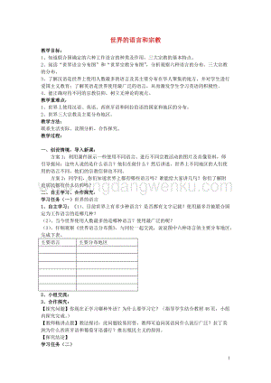 湘教版七年級地理上冊第三章世界的居民第三節(jié)世界的語言和宗教教案.doc