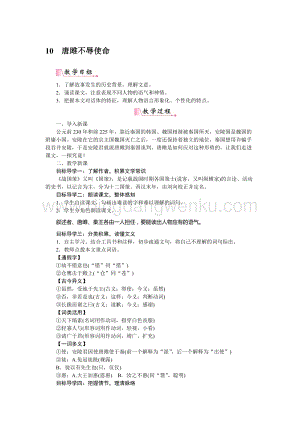 部編版九年級(jí)下冊(cè)語(yǔ)文10唐雎不辱使命 教案.docx