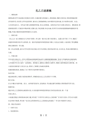 部編版九年級下冊語文5孔乙己 說課稿.doc