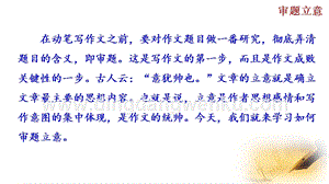 部編版九年級下冊語文寫作審題立意教學(xué)課件.pptx