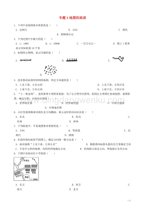 中考地理知識點全突破專題4地圖的閱讀含解析.docx