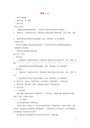 湘教版七年級地理下冊第七章了解地區(qū)第二節(jié)南亞教案.doc