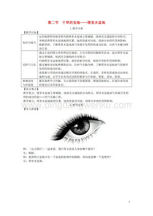 人教版八年級地理下冊第八章第二節干旱的寶地塔里木盆地教案.DOC