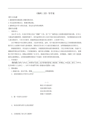 部編版九年級下冊語文2梅嶺三章學生版導學案.doc