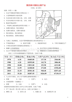 湘教版八年級地理上冊第四章中國的主要產業測試無答案.docx