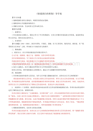 部編版九年級下冊語文16《驅遣我們的想象》教師版 導學案.doc