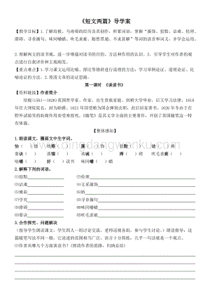 部編版九年級下冊語文13短文兩篇后附答案導學案.doc