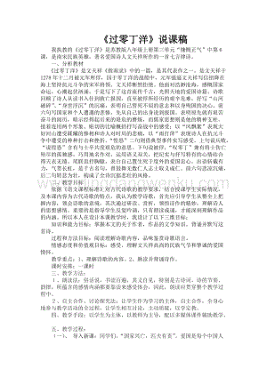 部編版九年級下冊語文23.4過零丁洋 說課稿.doc