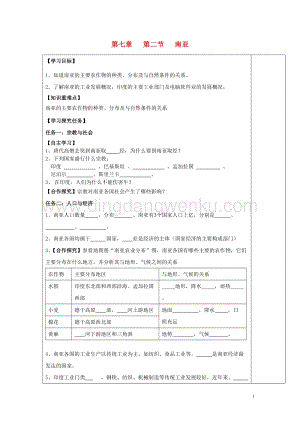 湘教版七年級地理下冊第七章了解地區(qū)第二節(jié)南亞導(dǎo)學(xué)案2.doc