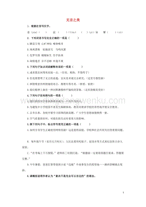 部編版九年級語文下冊第四單元15無言之美隨堂測試.docx