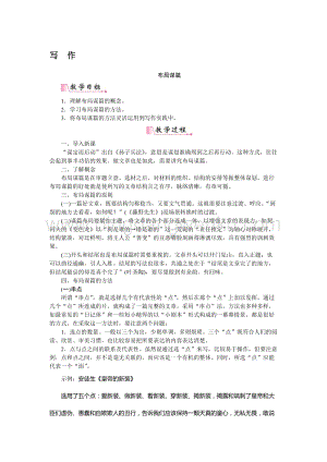 部編版九年級下冊語文寫作 布局謀篇 教案.doc