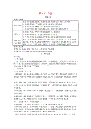 人教版七年級地理下冊第七章第三節(jié)尤教案.DOC
