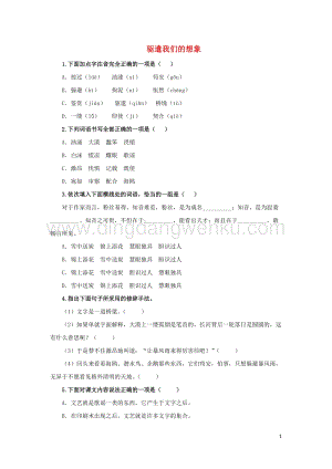 部編版九年級語文下冊第四單元16驅(qū)遣我們的想象隨堂測試.doc