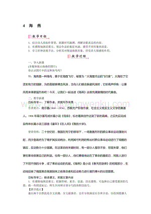 部編版九年級下冊語文4海燕 教案.doc