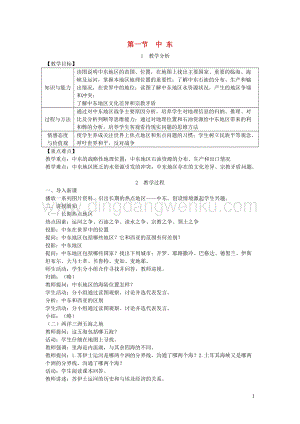 人教版七年級地理下冊第八章第一節(jié)中東教案.DOC