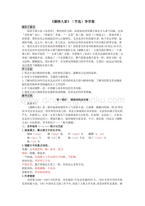 部編版九年級下冊語文8蒲柳人家(節選)教師版導學案.doc