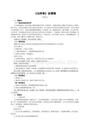 部編版九年級下冊語文23出師表說課稿.doc