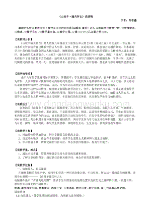 部編版九年級下冊語文23.5山坡羊.潼關懷古說課稿.doc
