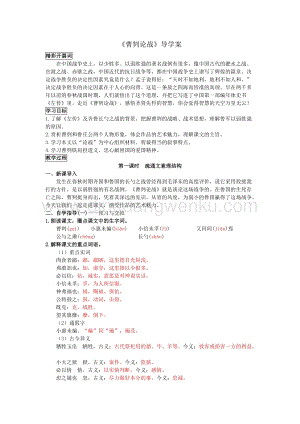 部編版九年級(jí)下冊(cè)語(yǔ)文20《曹劌論戰(zhàn)》教師版 導(dǎo)學(xué)案.doc