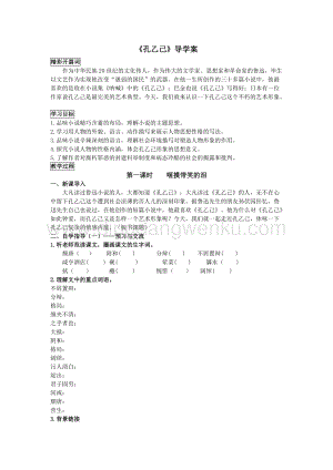 部編版九年級下冊語文5《孔乙己》學生版 導學案.doc
