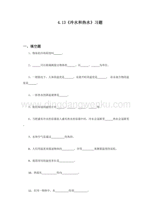 冀人版五年級科學上冊一課一練4.13《冷水和熱水》習題（無答案）.docx