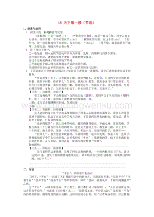 2020春人教部編版九年級語文下冊第五單元18天下第一樓節(jié)選作業(yè)設(shè)計(jì).docx