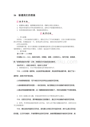 部編版九年級下冊語文16驅遣我們的想象教案.docx