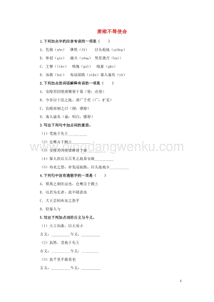 部編版九年級語文下冊第三單元10唐雎不辱使命隨堂測試.doc