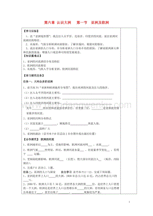 湘教版七年級地理下冊第六章認識大洲第一節亞洲及歐洲導學案4.doc
