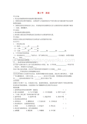 湘教版七年級地理下冊第七章第三節西亞學案1.doc