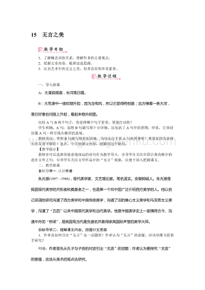 部編版九年級下冊語文15無言之美 教案.docx