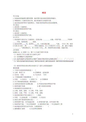 湘教版七年級地理下冊第七章第二節(jié)南亞學(xué)案1.doc