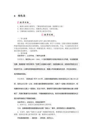部編版九年級下冊語文6變色龍教案.docx