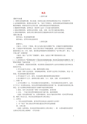 湘教版七年級地理下冊第八章第二節埃及教案.doc