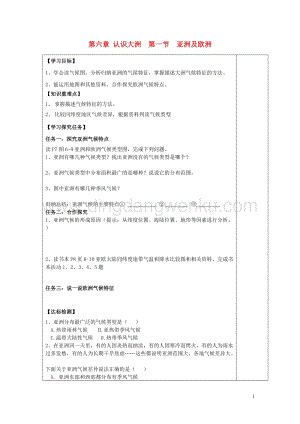 湘教版七年級(jí)地理下冊(cè)第六章認(rèn)識(shí)大洲第一節(jié)亞洲及歐洲導(dǎo)學(xué)案3.doc