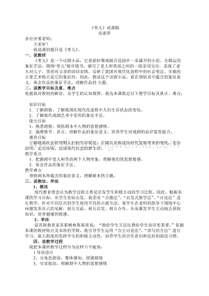 部編版九年級下冊語文19棗兒說課稿.doc
