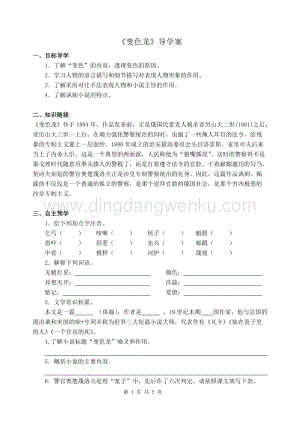 部編版九年級下冊語文6《變色龍》后附答案 導學案.doc