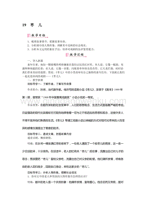 部編版九年級下冊語文19棗兒教案.docx