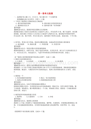 湘教版八年級(jí)地理上冊(cè)第一章中國(guó)的疆域與人口測(cè)試含解析.doc